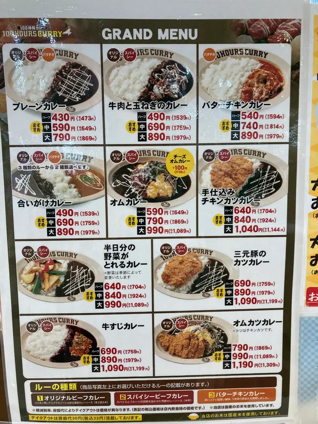 100時間カレー ゆめタウン東広島店