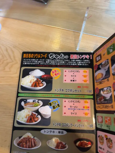 ちゃん 朝日店