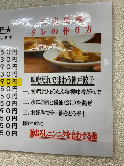 ひょうたん 三宮店 （瓢たん）