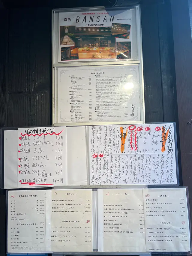 町家居酒屋 BANSAN 京色