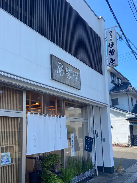 伊勢屋