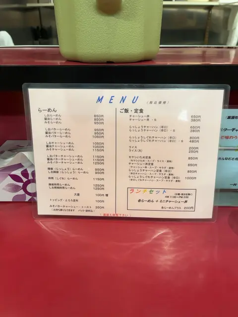 らーめんイーグル