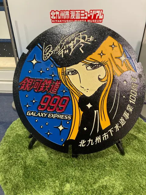 北九州市漫画ミュージアム