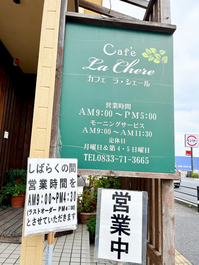 ラ・シェール