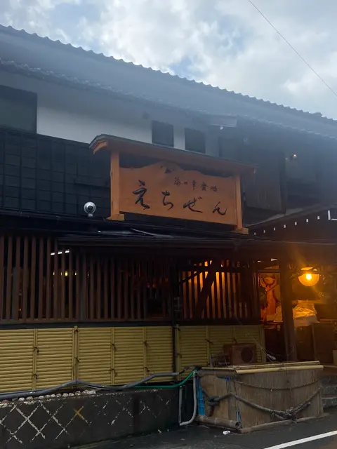 海の幸 食処 えちぜん