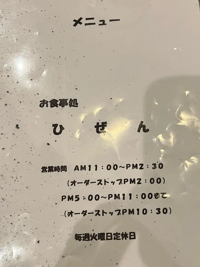 お食事処ひぜん