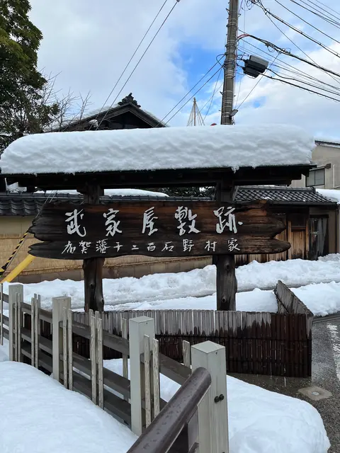 武家屋敷跡 野村家