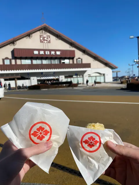日光さかえや 揚げゆばまんじゅう本舗