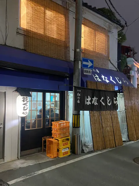 花くじら 本店
