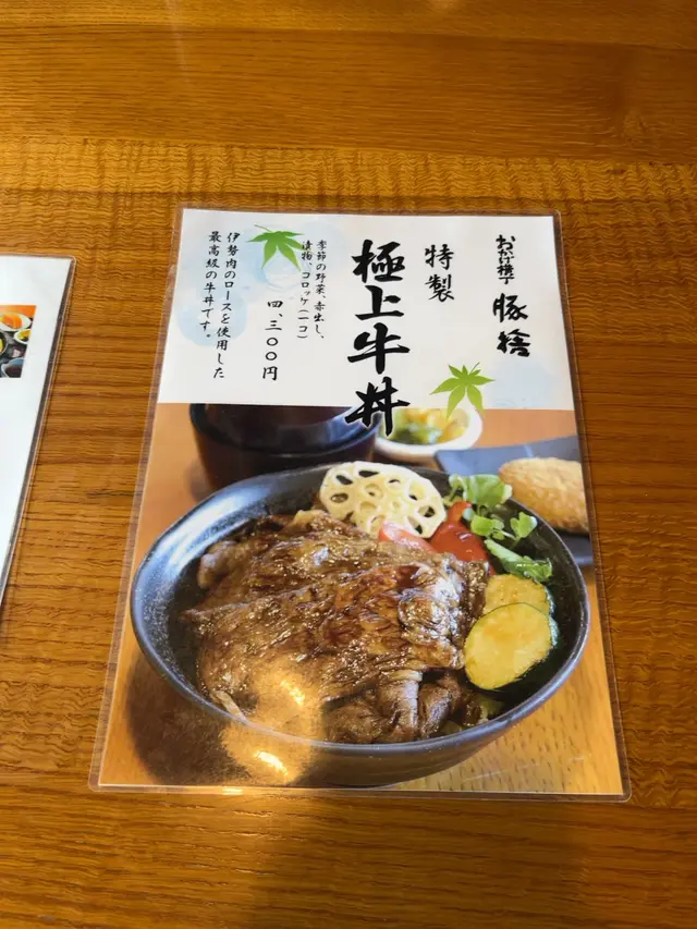 おかげ横丁 豚捨