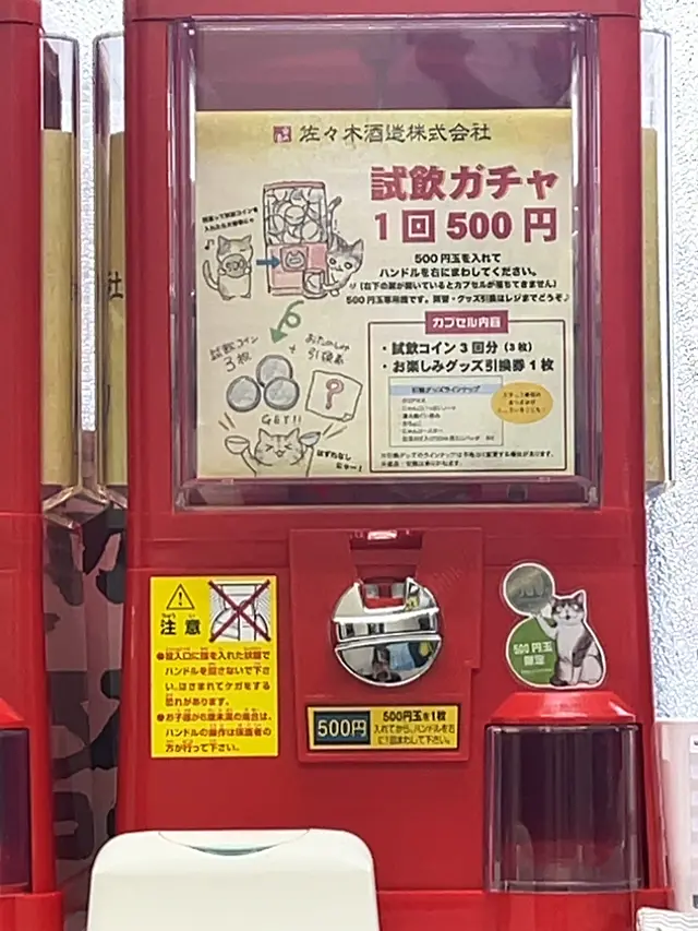 佐々木酒造（株）