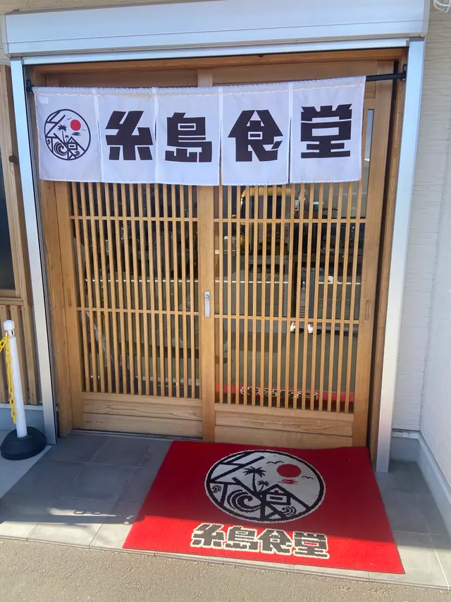 糸島食堂 本店
