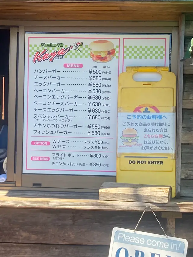 Ｋａｙａバーガーショップ