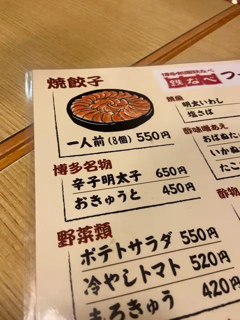 鉄なべ
