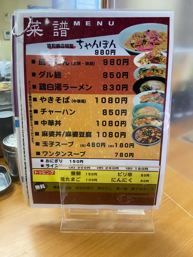 和協飯店