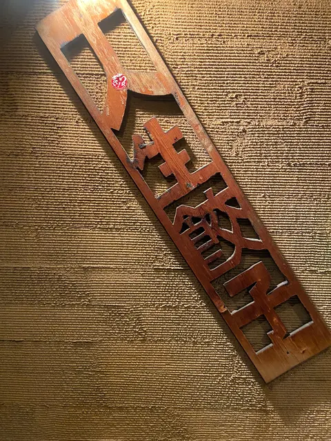 人生餃子