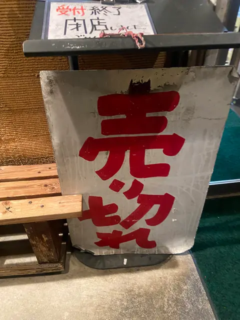 人生餃子