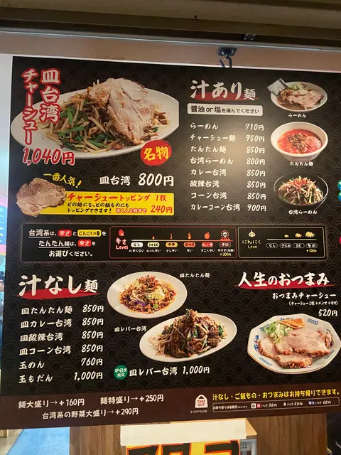 人生餃子