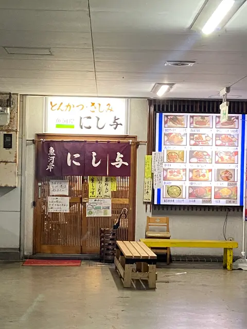 にし与