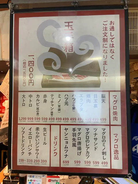 まぐろ専門店 マグロマニア