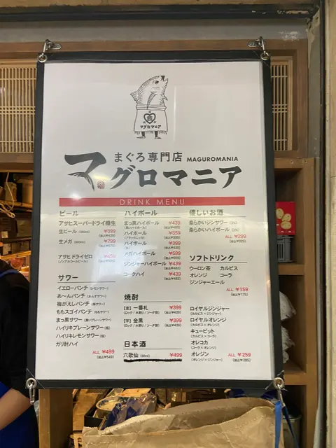 まぐろ専門店 マグロマニア