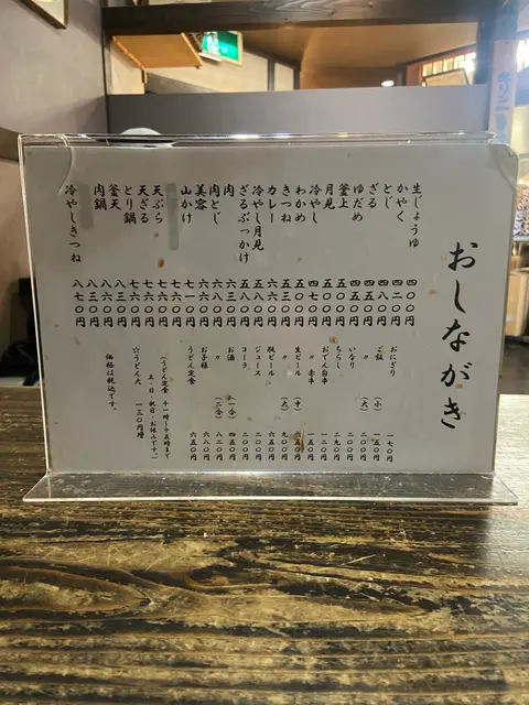 手打ちうどん むさし