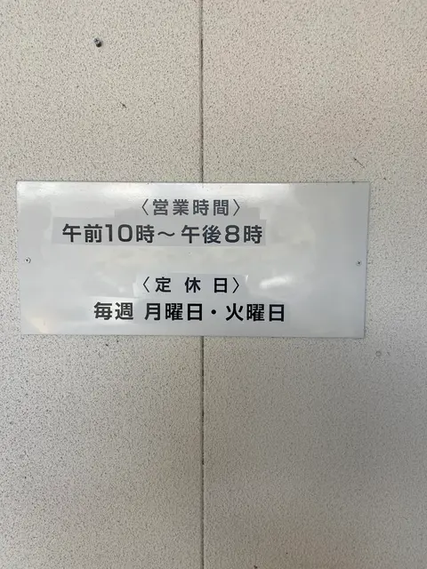 手打ちうどん むさし