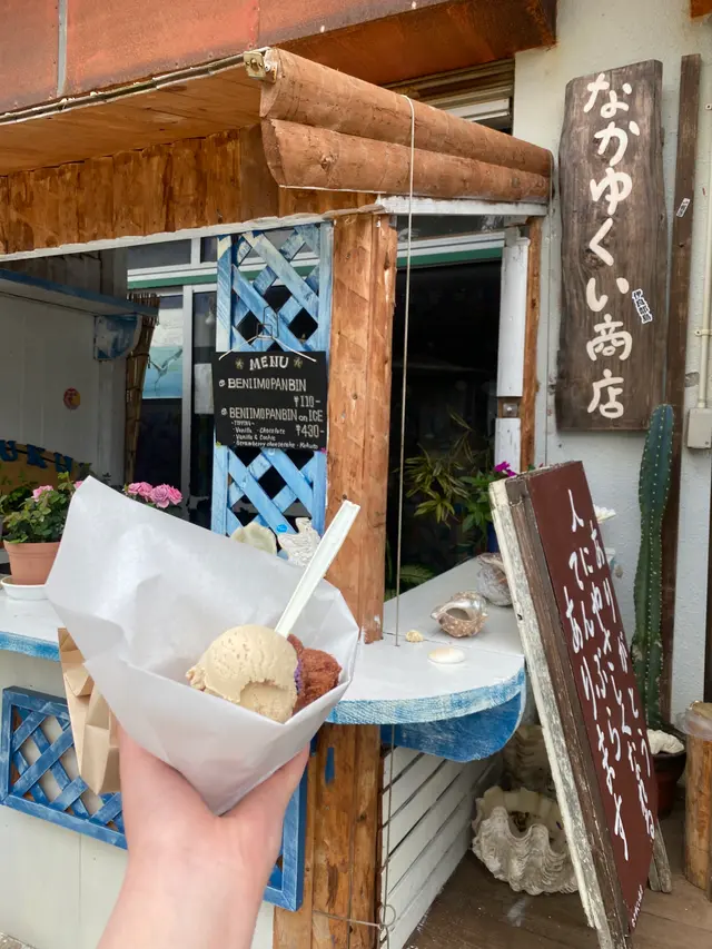 なかゆくい商店