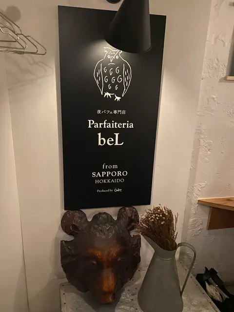 夜パフェ専門店 Parfaiteria beL 渋谷（パフェテリア ベル）