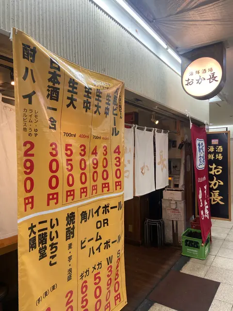 酒場 おか長 大阪駅前第3ビル B1店
