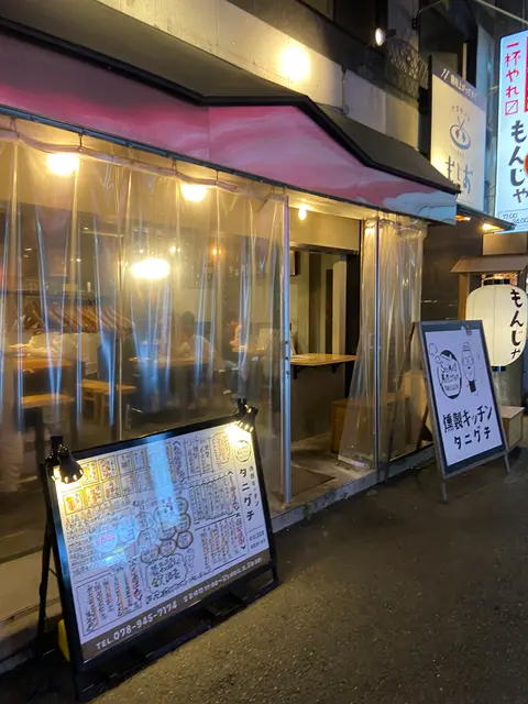 燻製kitchen タニグチ