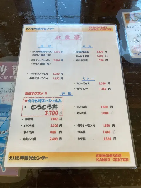 えりも岬観光センター