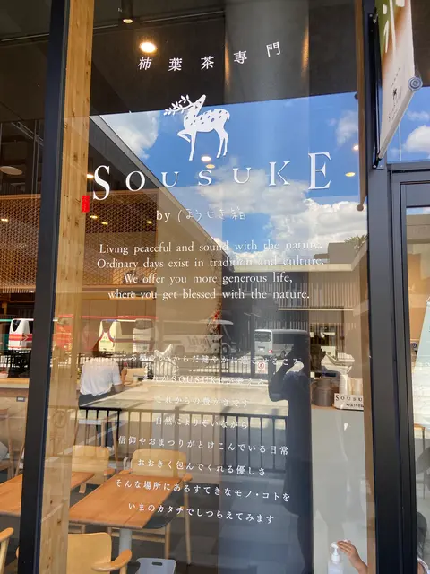 柿の葉茶専門店SOUSUKE by ほうせき箱