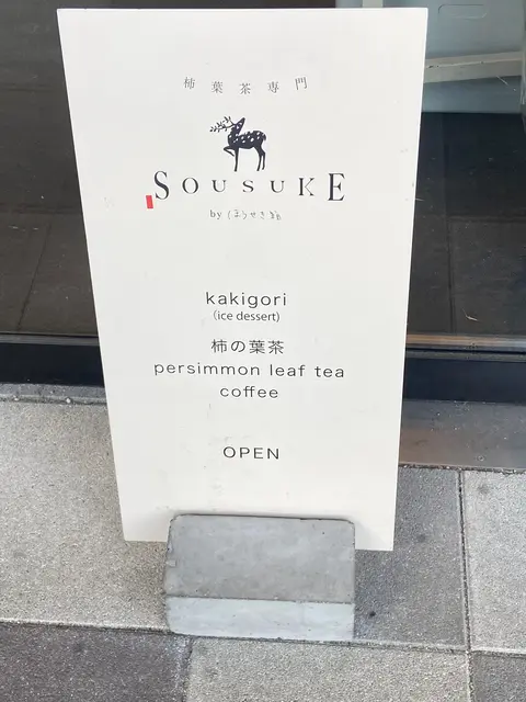柿の葉茶専門店SOUSUKE by ほうせき箱