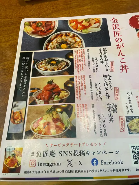 魚匠庵（ぎょしょうあん）