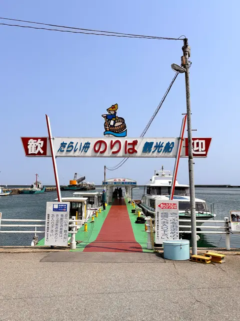 たらい舟のりば