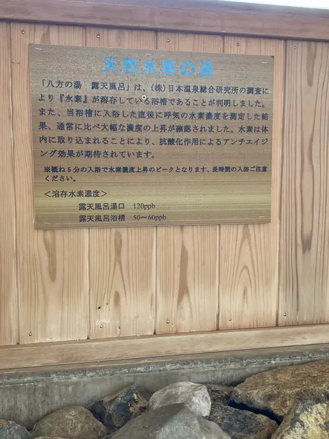 八方の湯 - 白馬八方温泉