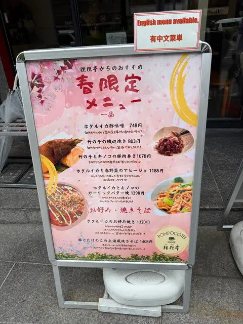 お好み焼き 狸狸亭 (ぽんぽこてい) 天満橋店