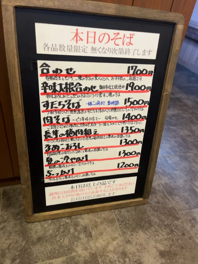 蕎茶亭まるやま