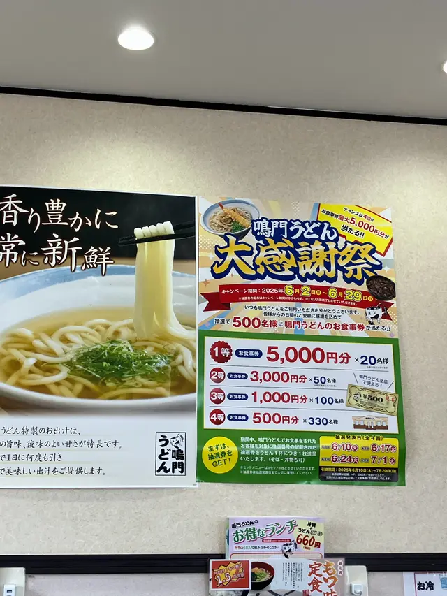 鳴門うどんやまなみ店
