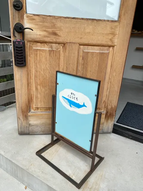 カフェ くじらぐも