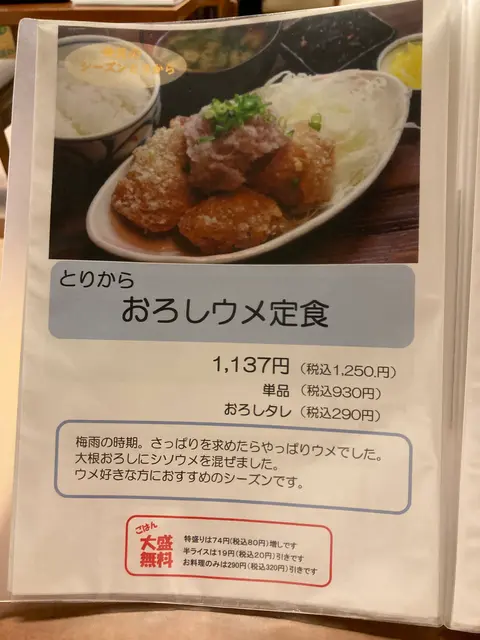 野方食堂