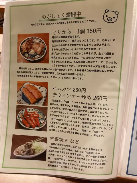 野方食堂
