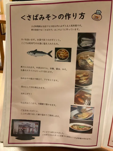 野方食堂