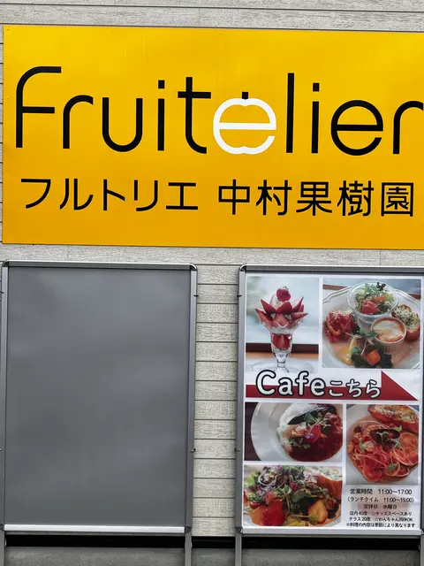 Fruitelier フルトリエ