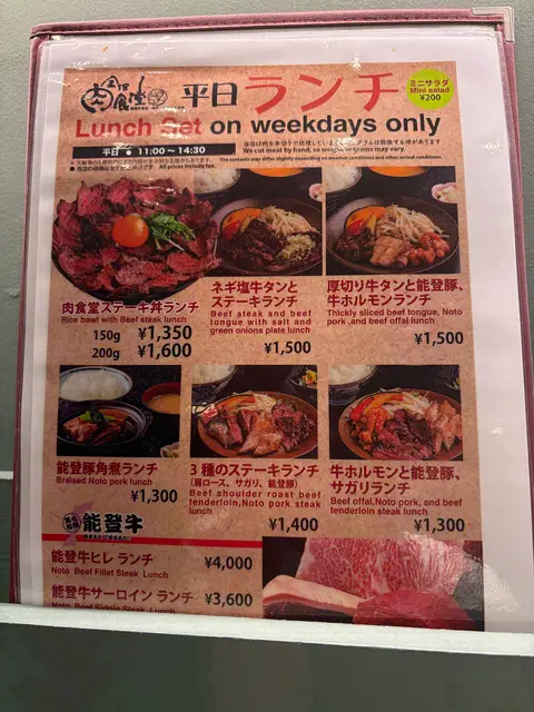 金沢肉食堂 百番街店