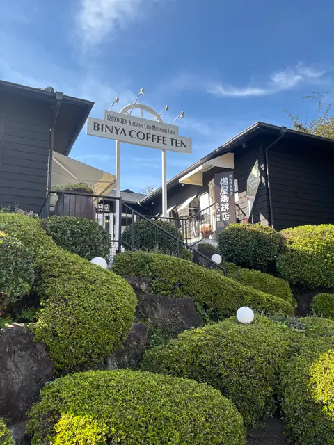 備屋珈琲店 伊豆高原店