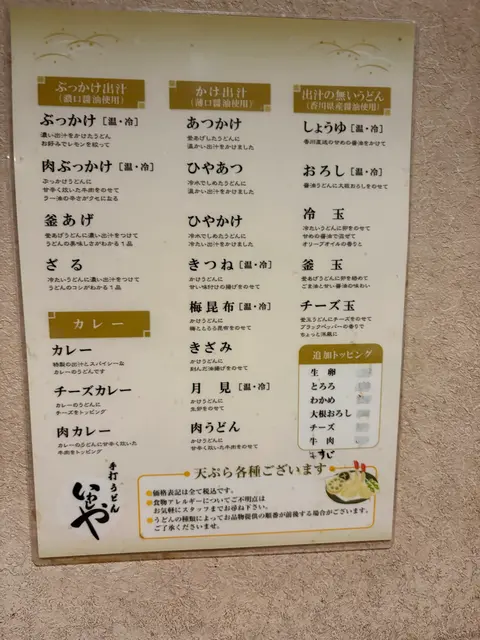 本格手打 いわしや 西宮店