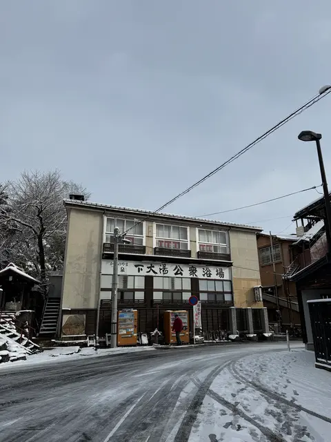 上山温泉下大湯