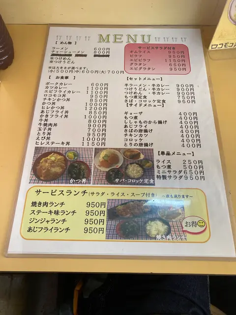 キッチン ミナミ